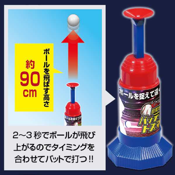 送料無料 ! バッティング マシーン トスマシン 野球 おもちゃ
