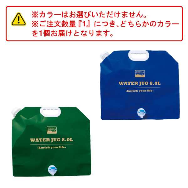 送料無料 !( 定形外 ) ウォータータンク 8L 折りたたみ コック