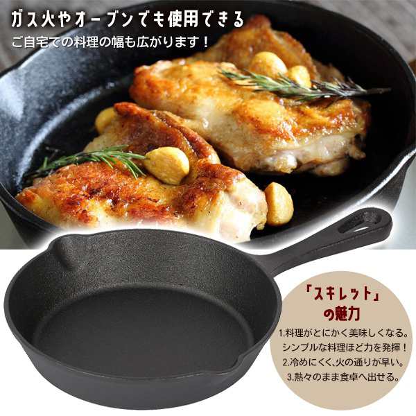 スキレット フライパン 19cm 鋳鉄 ガス火 オーブン 料理が冷めにくい