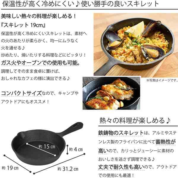 スキレット フライパン 19cm 鋳鉄 ガス火 オーブン 料理が冷めにくい