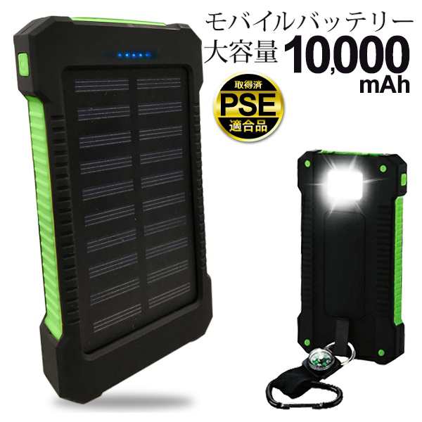 モバイルバッテリー 大容量 ソーラーパネル搭載 2台同時充電/急速充電