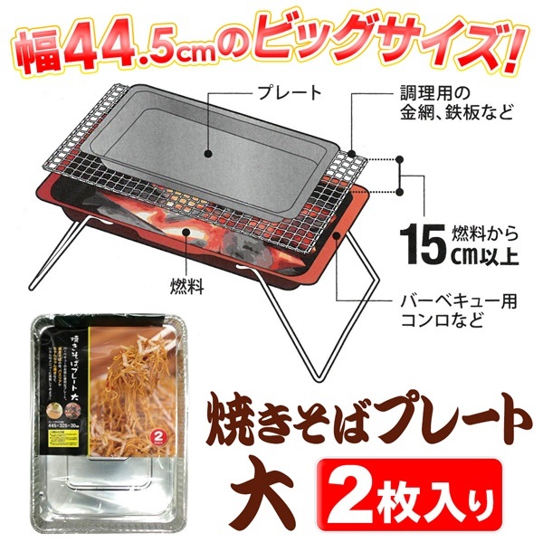 鉄板　持ち手付き　６００mm✕４５０mm　キャンプ　お好み焼きそば　学園文化祭 鉄板 持ち手付き 600mm✕450mm キャンプ お好み焼きそば