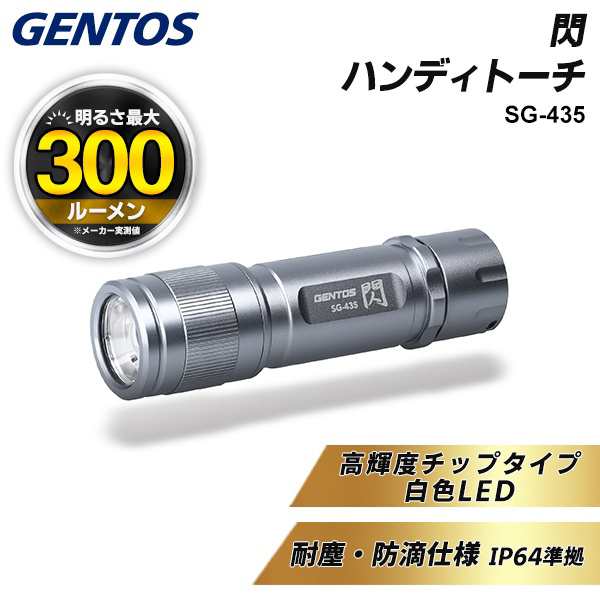 送料無料 !( 定形外 ) LED 懐中電灯 GENTOS ジェントス 閃 ハンディ