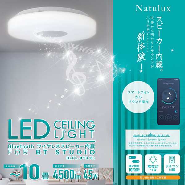 送料無料 ! シーリングライト LED Bluetoothスピーカー内蔵 おしゃれ 明るさ10段階 薄型 照明 電気 〜10畳用 リモコン付き 常夜灯  省エネ【 スマホ 音楽 ライト 室内 ワイヤレス 天井照明 寝室 リビング 子供部屋 新生活 母の日 プレゼント 】 送料込 140S◇ B-LED照明の  ...