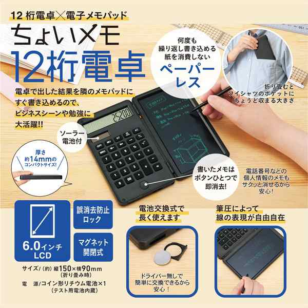 電子メモ 電卓付き 6インチ 手帳型 ペン付き ロック機能 折りたたみ