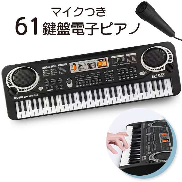 送料無料 ! 電子キーボード 61鍵盤 ミニマイク付き 和音対応 デモ曲 音量調整 録音機能 電子ピアノ おもちゃ 音楽 初心者 弾き語り 歌 練習  誕生日 クリスマス プレゼント【 子ども 子供 男の子 女の子 3000円 以下 の商品】 ( 日本郵便 ) 送料込 GN◇ 61鍵盤キーボードの  ...