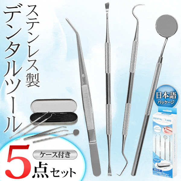 お値下げ！スケーラー＆ミラー＆ピンセット お値下げ！スケーラー＆ミラー＆ピンセット