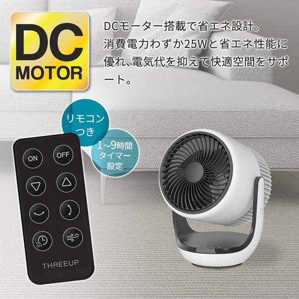 送料無料 ! 空気清浄機能付き サーキュレーター 扇風機 DCモーター 静音 THREEUP 上下左右自動首振り タイマー リモコン付き 分解 水洗い コンパクト 【 送風機 リビング 花粉対策 梅雨対策 PM2.5対策 家電 部屋干し 新着!】 送料込 100S◇ 3UPサーキュレーター_5