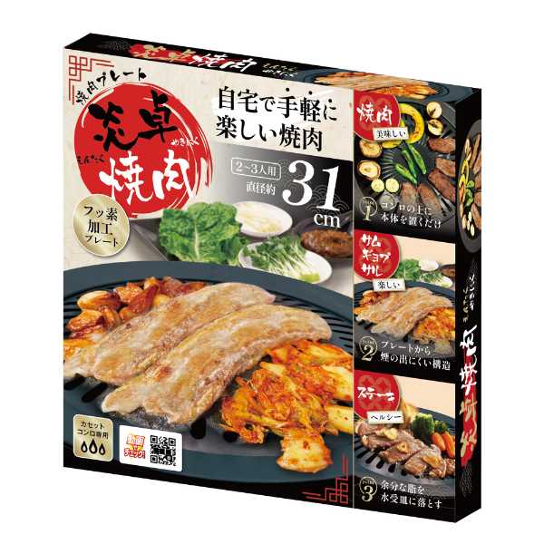 送料無料 ! 焼肉プレート 煙が出にくい グリルプレート カセットコンロ