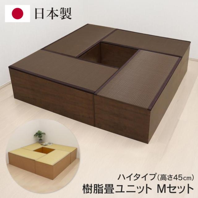送料無料 ! 樹脂畳ユニット Mセット 日本製 ハイタイプ 幅180cm×180cm 高さ45cm ベンチ 小上がり 畳ボックス 収納付き 簡単手入れ【 和風 たたみ 空間 ミニ和室 インテリア おしゃれ 】 送料込 ◇ 直送■PP畳MセットHI