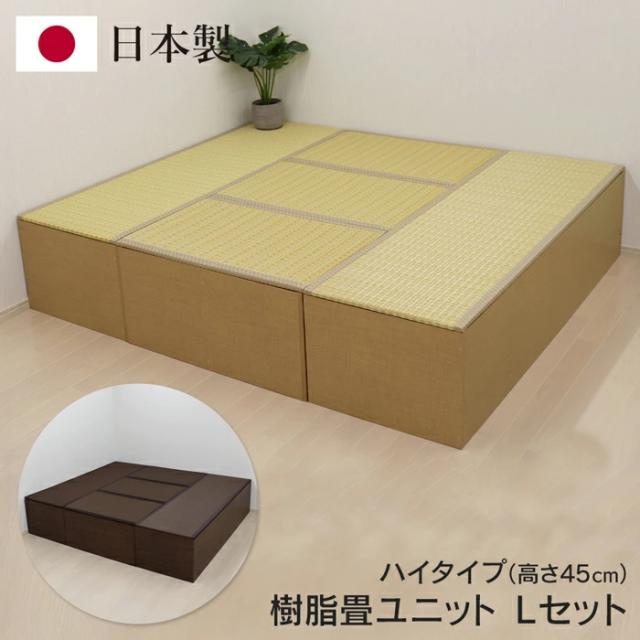 貨物輸送無料 ! 脂畳社会的単位 L仕かける 日本製 ご機嫌印字機 幅180cm×210糎 高さ45糎 涼み台 小売り上げ高 畳ボックス席 納める付き添い人 飾り気の無い取りつくろう【 和風 たたみ 位相空間 ミニ和室 室内装飾 格好のいい 】 貨物輸送込 ◇ 直送■PP畳L仕かけるHI