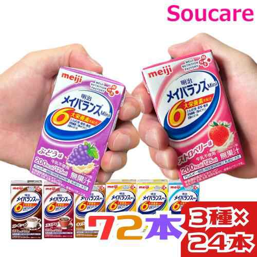 介護食  明治  メイバランス mini パック  200kcal  125ml  選べる3種類×24本  合計72本入り    meiji 介護食  防災 備蓄 常温 保存  栄養補助 栄養補給の通販はその他介護用食品