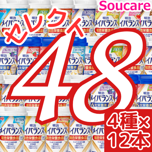 介護食 明治  メイバランス Mini カップ  選べる4種類×12本  合計48本  200kcal  125ml    meiji 介護食  防災 備蓄 常温 保存  栄養補助 栄養補給  メイバランスミニ  施設 まとめ買いの通販は
