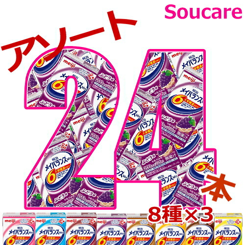 介護食  明治  メイバランス mini パック  200kcal  アソートBOX  125ml  8種類×3本  合計24本入り   meiji 介護食  防災 備蓄 常温 保存  栄養補助 栄養補給の通販は 5,229円