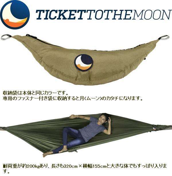 チケット ザ ムーン TMO0408 パラシュート オリジナル ハンモック