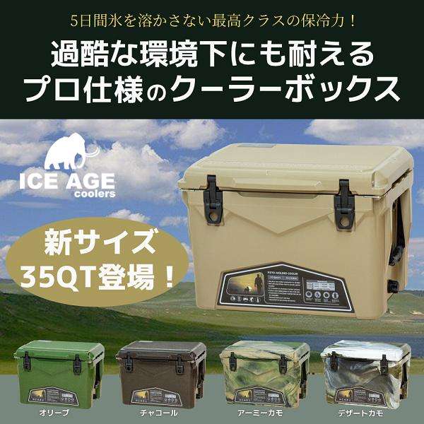 ILC035OLV アイスエイジ 35QT オリーブ ICE AGE 33.1L【送料無料・沖縄・離島を除く】【アウトドア・キャンプ・クーラーボックス　BBQ】【メーカー直送】【同梱/代引不可】