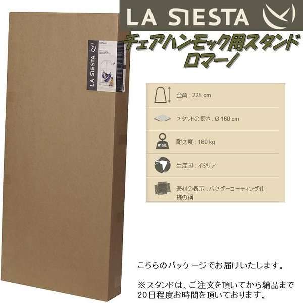 送料無料・沖縄・離島を除く】LA SIESTA(ラシエスタ) stand for