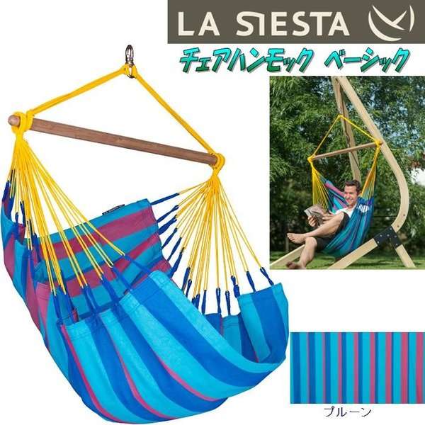 LA 悪けれ SIESTAハンモックチェアアクアブルー、パープルストライプ