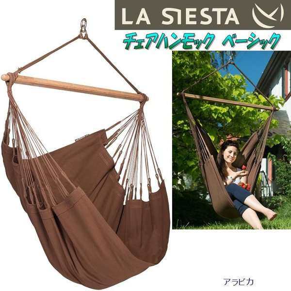 入荷未定】LA SIESTA(ラシエスタ) hammock chair basic チェア