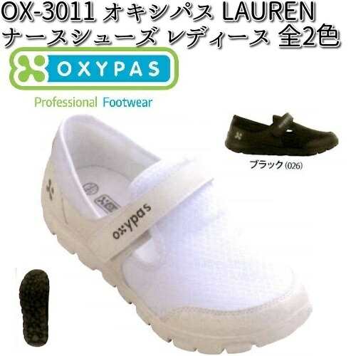 OX-3011 OXYPAS オキシパス LAUREN ローレン ナースシューズ