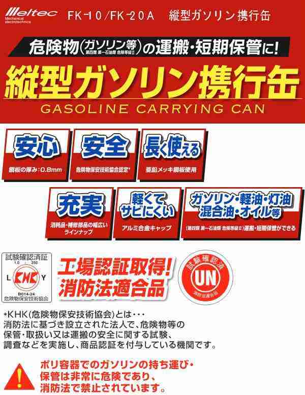 大自工業 FK-10 ガソリン携行缶 縦型 10L FK10【お取り寄せ商品