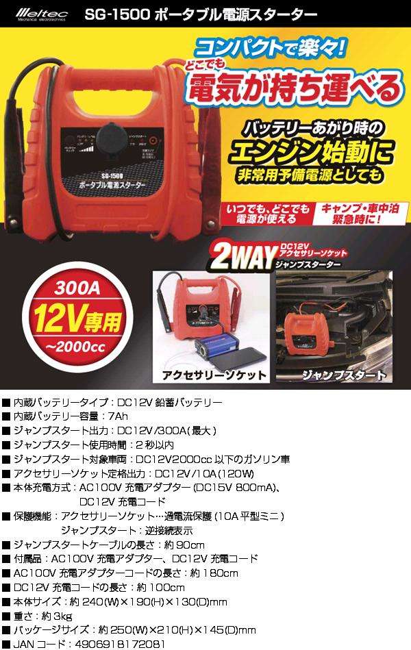 大自工業　SG-1500　ポータブル電源スターター　AC100V/DC12Vソケット　SG1500【お取り寄せ商品】カー用品　バッテリー充電器_2
