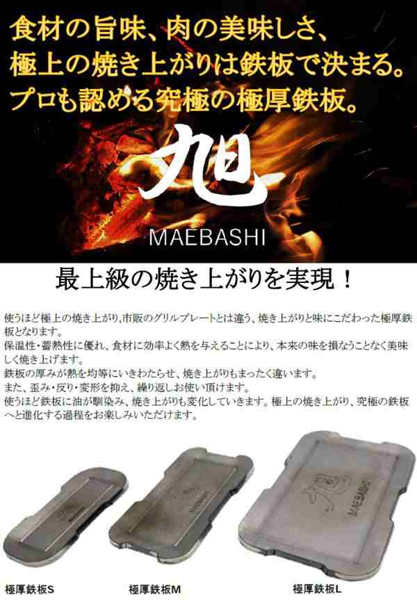 ASA-4 ASAHI MAEBASHI 極厚鉄板 厚さ6mm M 日本製【アウトドア