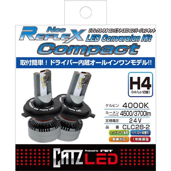 CATZ　CLC28-2　リフレクスネオ　コンパクト　LEDヘッドライト　コンバージョンキット　H4　4000K　24V　特別注文品　お取寄せ　バルブ