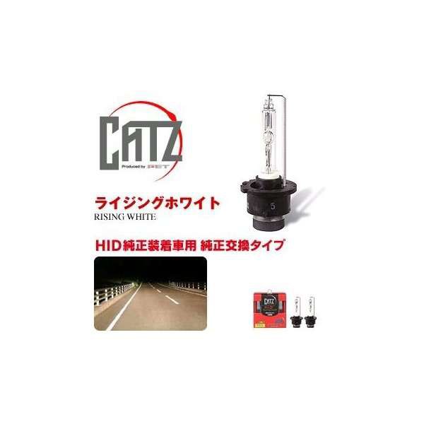 FET CATZキャズ RS2　純正交換HIDバルブ D2RSタイプ　4500K　ライジングホワイト【お取り寄せ商品】【ヘッドライト ヘッドランプ HID デ