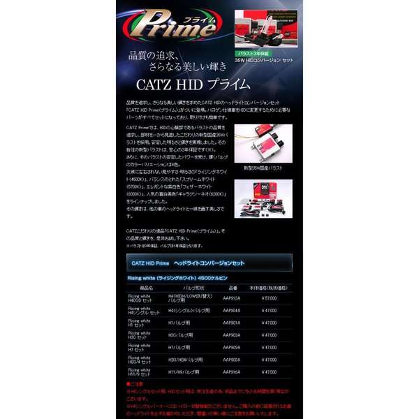 【送料無料(沖縄・離島を除く)】FET CATZキャズ AAP913A HID Primeプライム　ヘッドライト用コンバージョンセット H4DSD(ハイ/ロー切替)　ライジングホワイト 4500k【お取り寄せ商品】【LEDバルブ ヘッドライト ヘッドランプ HID ディスチャージ】_1