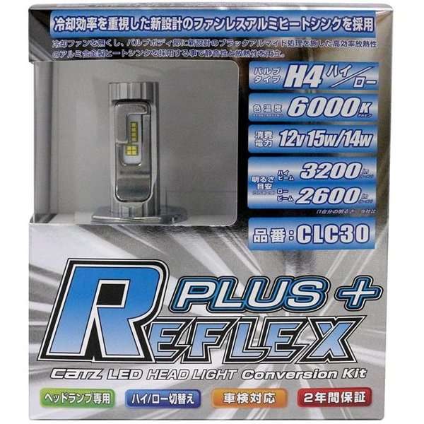 FET CATZ　CLC30 REFLEX PLUS リフレクスプラス LEDヘッドライト用コンバージョンキット H4 HI/LO【お取り寄せ商品】【LEDバルブ ヘッドライト ヘッドランプ HID ディスチャージ】の通販は
