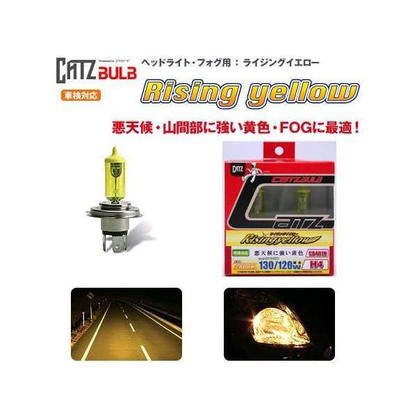 FET CATZキャズ CB351N ハロゲンバルブ H3 ライジングイエロー 2800K【お取り寄せ商品】【ハロゲンバルブ ヘッドライト  ヘッドランプ】の通販はau PAY マーケット - ＫＣＭオンラインショップ | au PAY マーケット－通販サイト