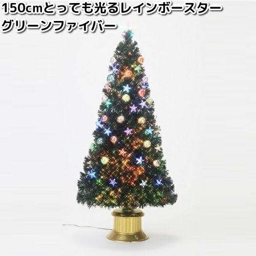 フローレックス　FX-5524　150cm とっても光る　レインボースター　グリーンファイバーツリー　防滴仕様 　FX-5614【送料無料(沖縄・離島を除く)】【メーカー直送品】【同梱/代引不可】【イルミネーション・店舗装飾】の通販は