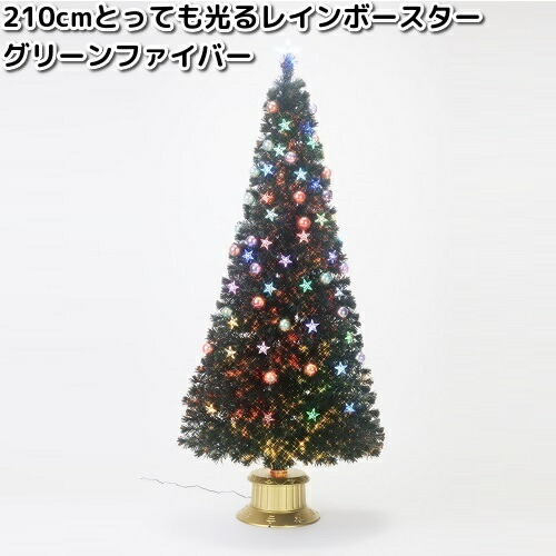 フローレックス　FX-5526　210cm とっても光る　レインボースター　グリーンファイバーツリー　防滴仕様　FX-5616【送料無料(沖縄・離島を除く)】【メーカー直送品】【同梱/代引不可】【イルミネーション・店舗装飾】の通販は 27,585円