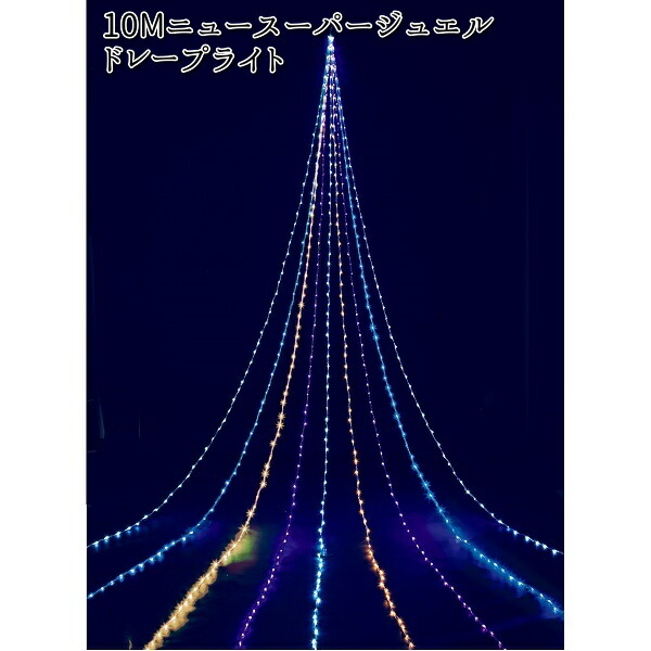 フローレックス　KT-3825　10MニュースーパージュエルLED　ドレープライト　KT3825　KT-3575　KT3575【送料無料(沖縄・離島を除く)】【メーカー直送品】【同梱/代引不可】FLOREX　イルミネーション　店舗装飾