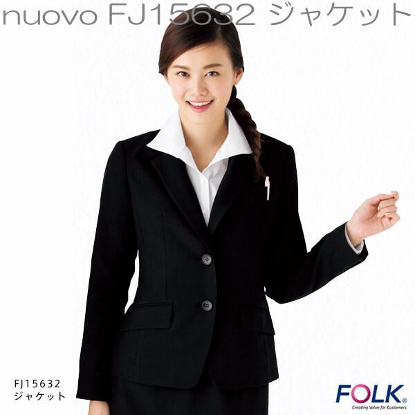 FOLK フォーク FJ15632 ジャケット レディース 全2色【お取り寄せ製品】【女性用 事務服 営業 受付嬢 リクルート スーツ】の通販はau  PAY マーケット ＫＣＭオンラインショップ au PAY マーケット－通販サイト