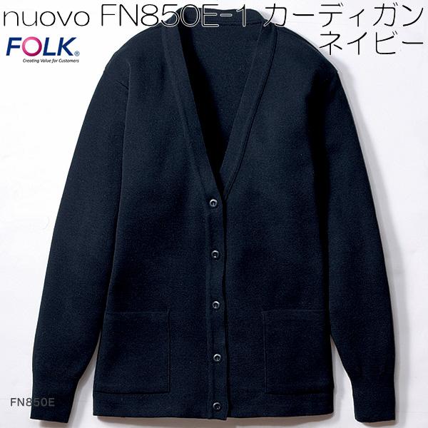 FOLK フォーク　FN850E　カーディガン　全2色【お取り寄せ製品】【事務服　医療ユニフォーム 白衣 メディカルウェア スクラブ メディカル製品】_1