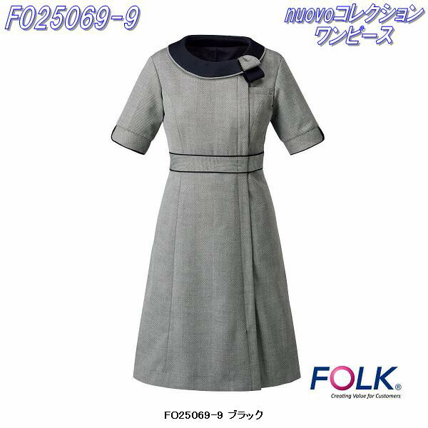 □FOLK フォーク FO25069-9 nuovoコレクション ワンピース ブラック