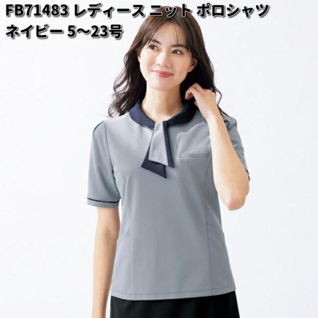 FOLK　フォーク　FB71483　nuovo　レディース　ニット　ポロシャツ　ネイビー　5〜23号　ヌーヴォ　お取寄せ　女性用　事務服　営業　受付嬢