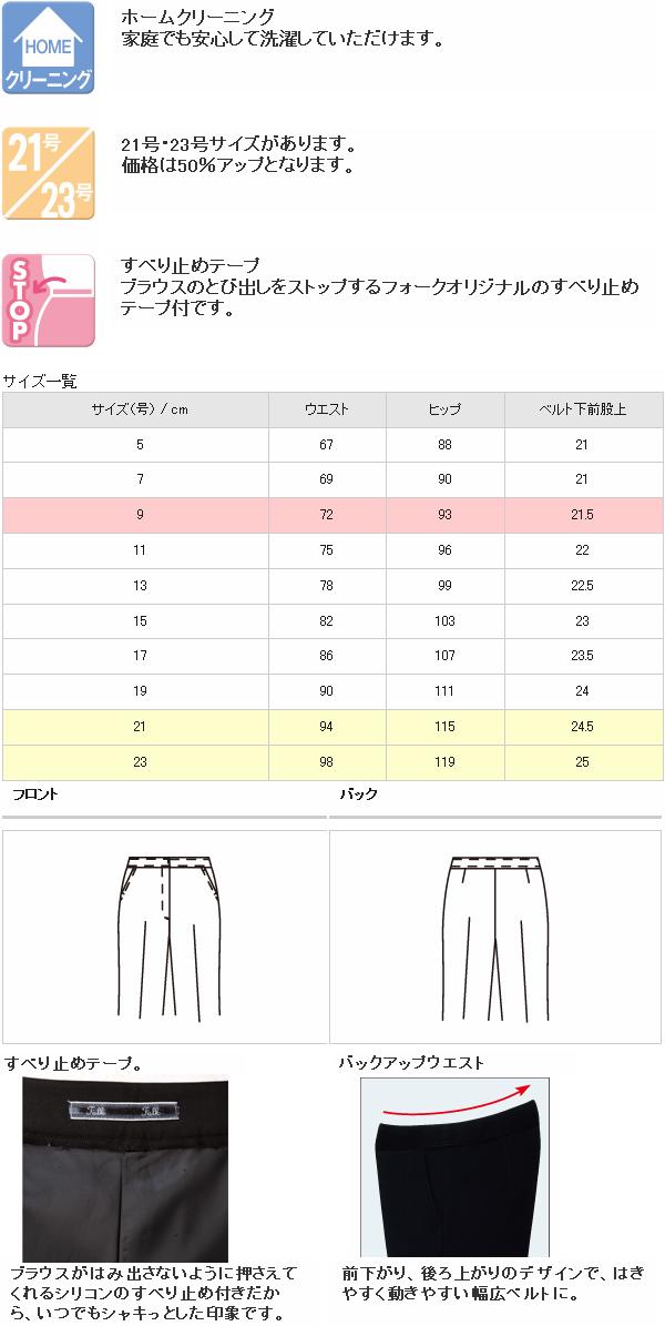 FOLK フォーク　FP65243-9　パンツ　ブラック【お取り寄せ製品】【女性用　事務服　営業　受付嬢　リクルート　スーツ　スラックス　制服】