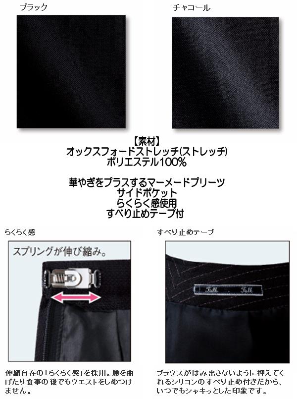 FOLK フォーク　FS4569　マーメードプリーツスカート　全3色【お取り寄せ製品】【女性用　事務服　営業　受付嬢　リクルート　スーツ　制服】