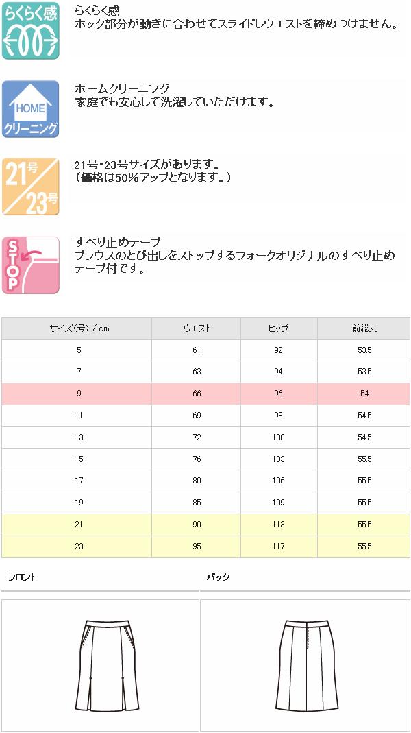 FOLK フォーク　FS4569　マーメードプリーツスカート　全3色【お取り寄せ製品】【女性用　事務服　営業　受付嬢　リクルート　スーツ　制服】