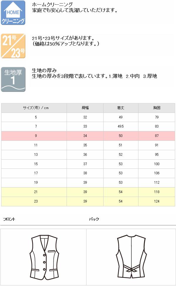 FOLK フォーク　FV3046　ベスト　レディース　全2色【お取り寄せ製品】【女性用　事務服　営業　受付嬢　リクルート　スーツ　制服】