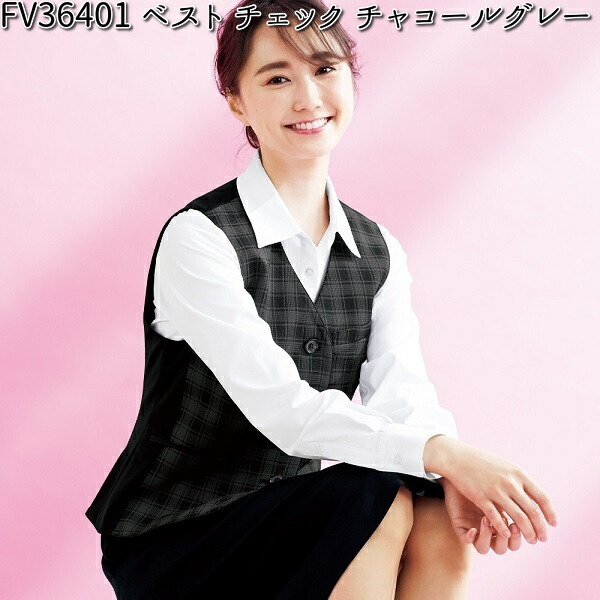FOLK FV36401-55 レディース ベスト チェック チャコールグレー 5〜23号 フォーク 【お取り寄せ製品】【女性用 事務服 営業 受付嬢 リクルート スーツ】