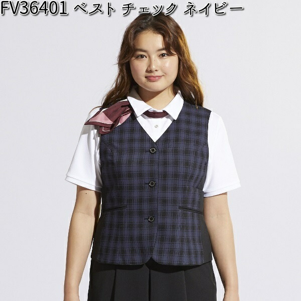 FOLK FV36401-7 レディース ベスト チェック ネイビー 5〜23号 フォーク 【お取り寄せ製品】【女性用 事務服 営業 受付嬢 リクルート スーツ】