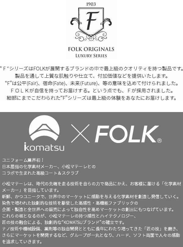 FOLK フォーク　1540SG-1　ドクターコート　高級メンズコート　ホワイト　小松マテーレ　コラボコート【お取り寄せ製品】【ドクターコート スクラブ 医療ユニフォーム 白衣 メディカルウェア】_7