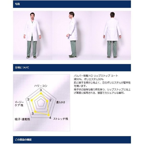 FOLK フォーク　Dickies(ディッキーズ)　1537PR-1　メンズシングルコート ホワイト【お取り寄せ製品】【スクラブ 医療ユニフォーム 白衣 メディカルウェア スクラブ メディカル製品】_3