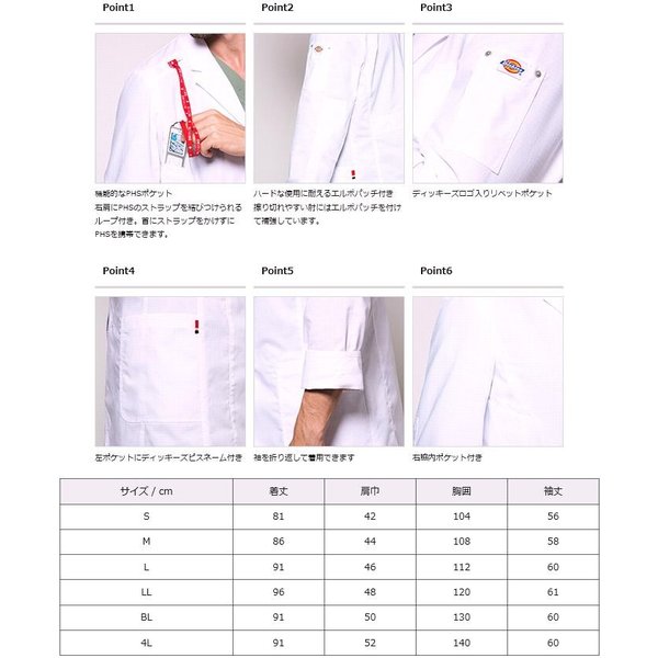 FOLK フォーク　Dickies(ディッキーズ)　1537PR-1　メンズシングルコート ホワイト【お取り寄せ製品】【スクラブ 医療ユニフォーム 白衣 メディカルウェア スクラブ メディカル製品】_4