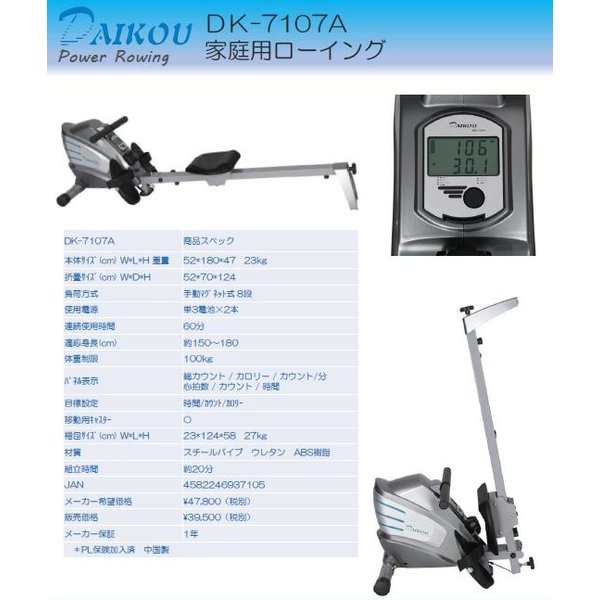 DK-7107A　ローイングマシン　家庭用【メーカー直送】【代引き/同梱不可】【ローイングマシン】