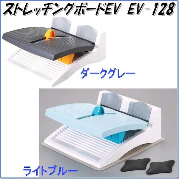 【別途送料が掛かります(S)】中旺ヘルス　ストレッチングボードEV　EV-128　ダークグレー【メーカー直送】【代引き/同梱不可】【ストレッチ器具 ストレッチ用品】